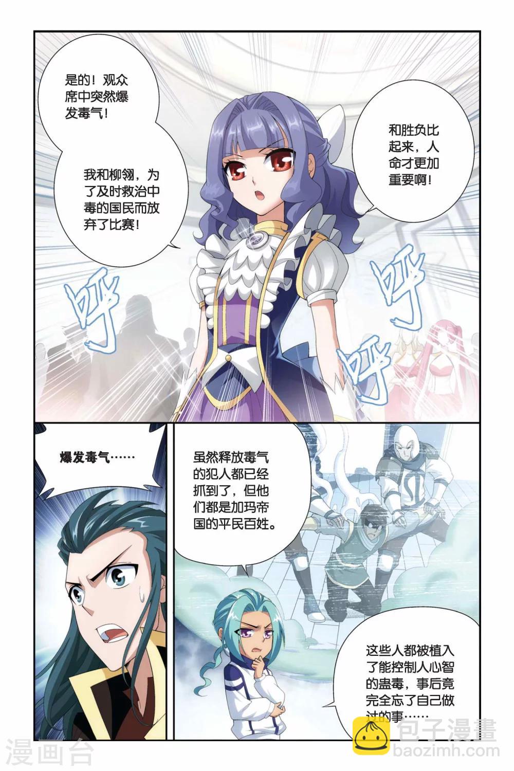 🍼斗破苍穹(旧) 第209话 赠予之物（中） 第7页