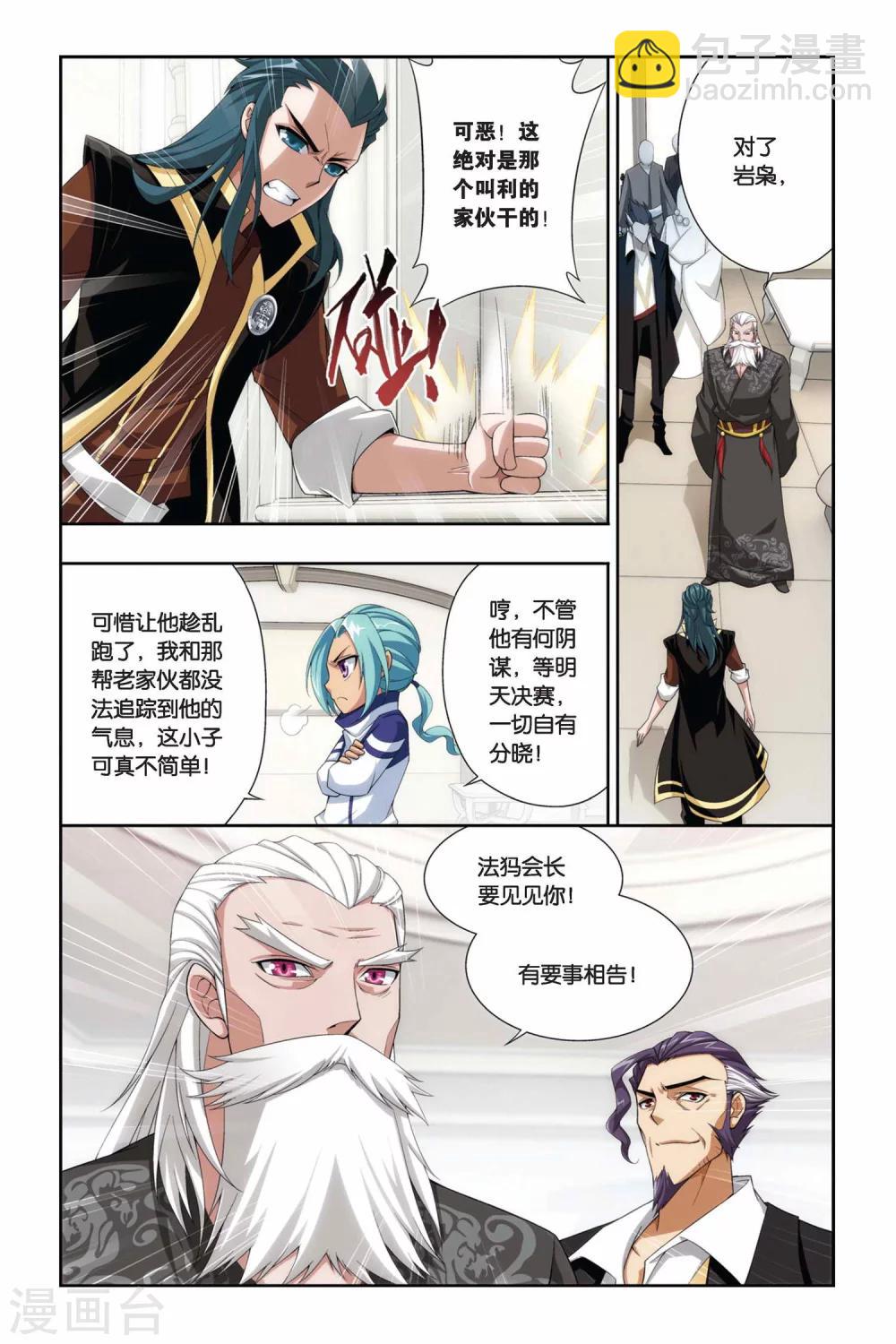 🍼斗破苍穹(旧) 第209话 赠予之物（中） 第8页