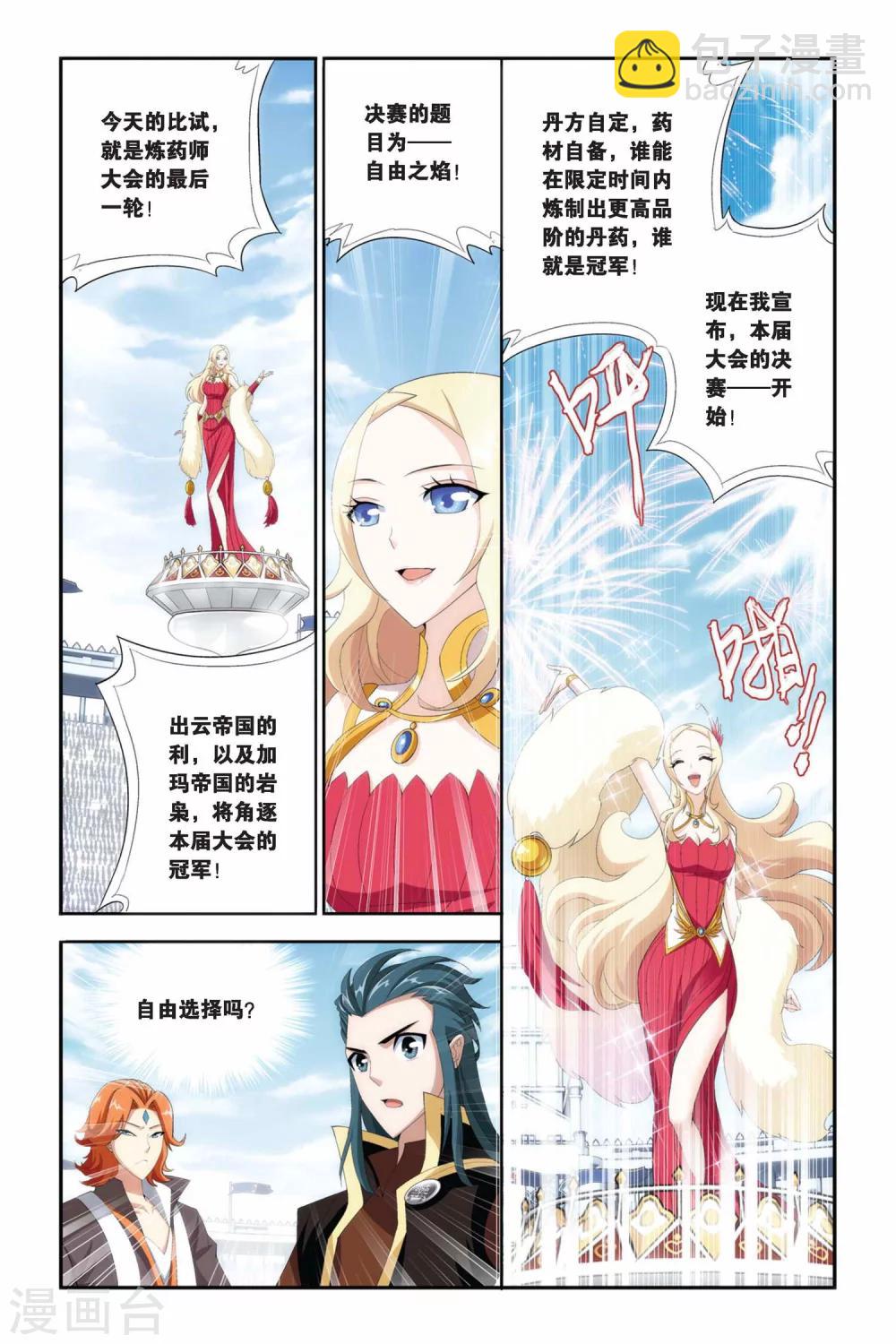 🍼斗破苍穹(旧) 第211话 决赛（上） 第2页