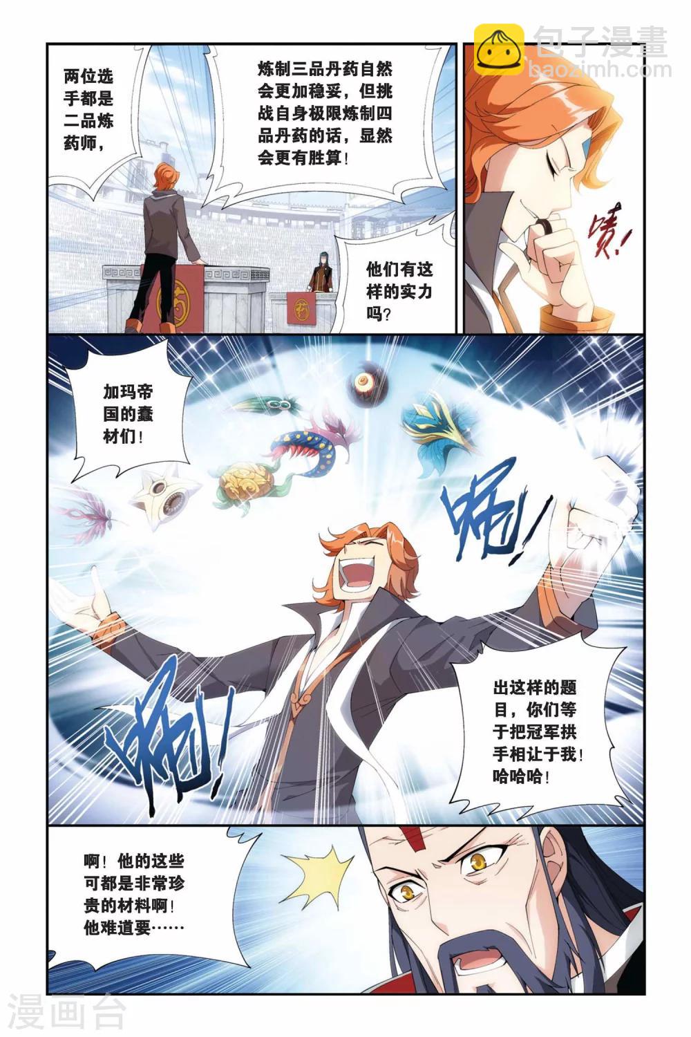 🍼斗破苍穹(旧) 第211话 决赛（上） 第3页