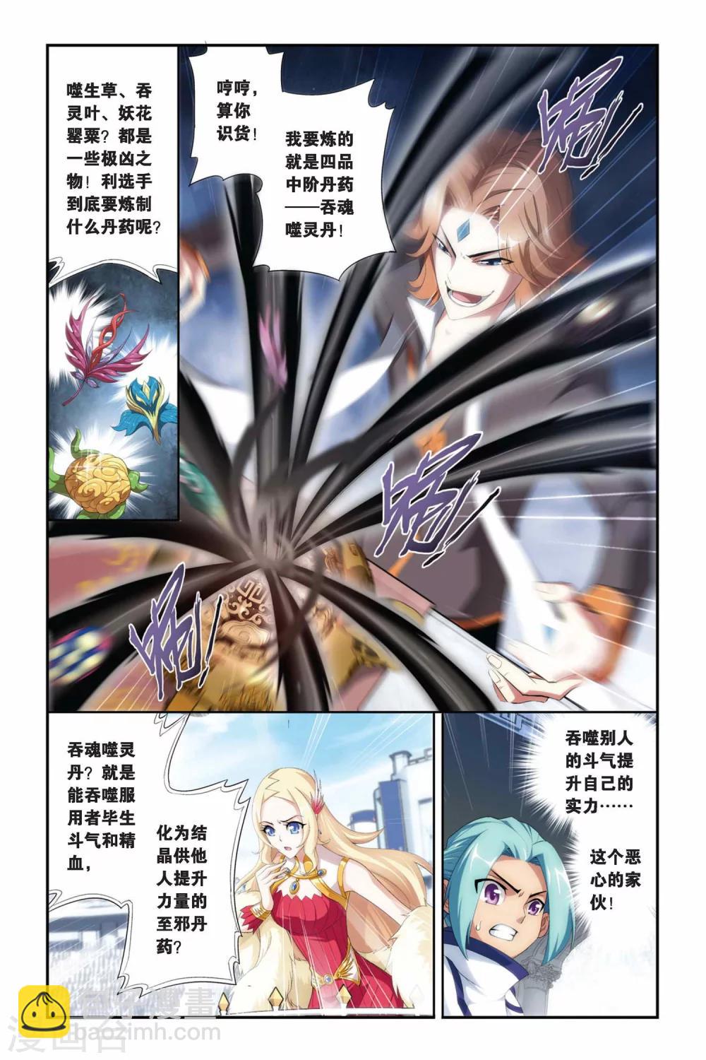 🍼斗破苍穹(旧) 第211话 决赛（上） 第4页