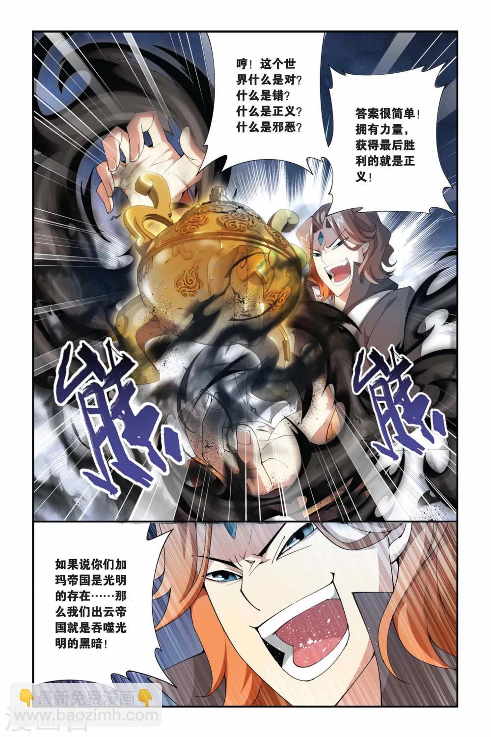 🍼斗破苍穹(旧) 第211话 决赛（上） 第5页