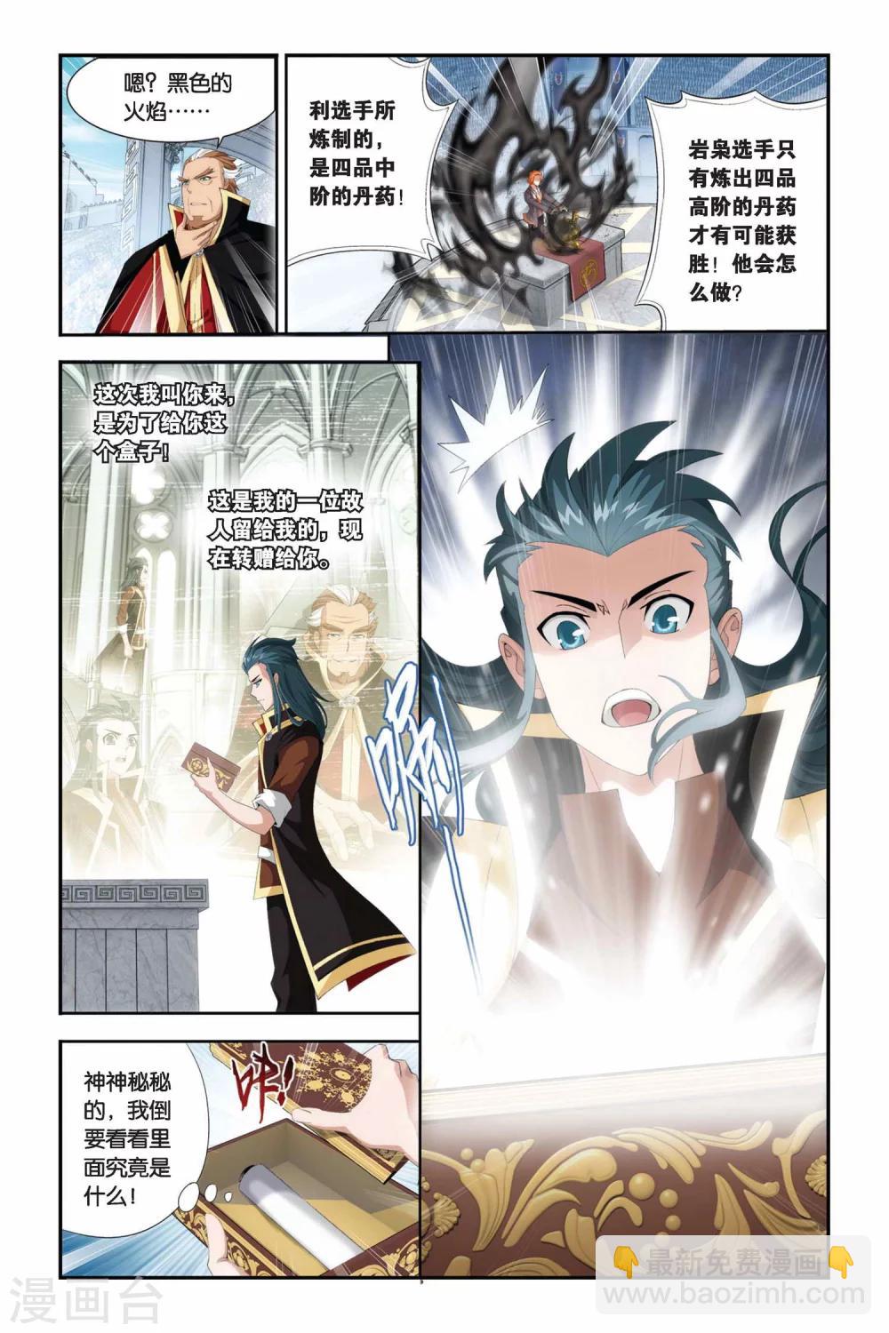 🍼斗破苍穹(旧) 第211话 决赛（上） 第6页