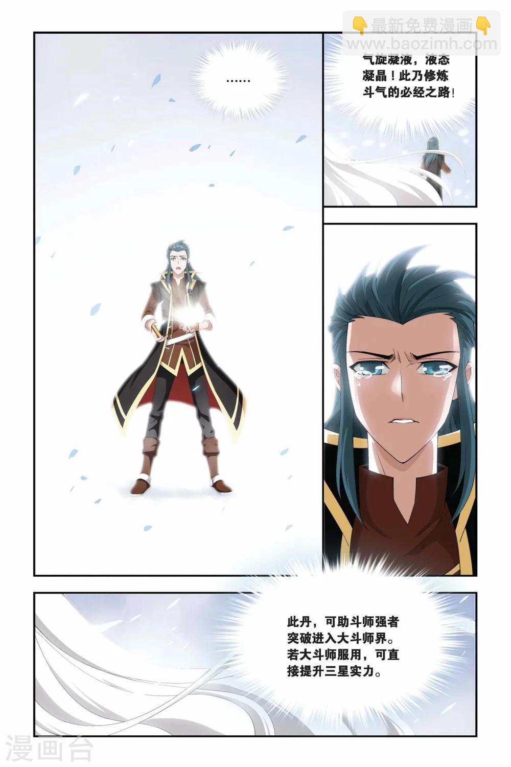 🍼斗破苍穹(旧) 第211话 决赛（上） 第7页