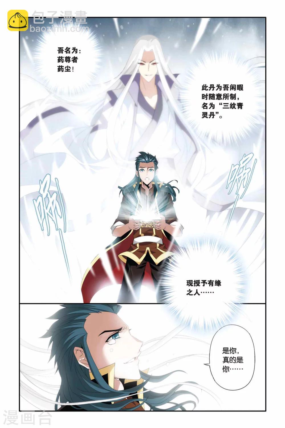 🍼斗破苍穹(旧) 第211话 决赛（上） 第8页