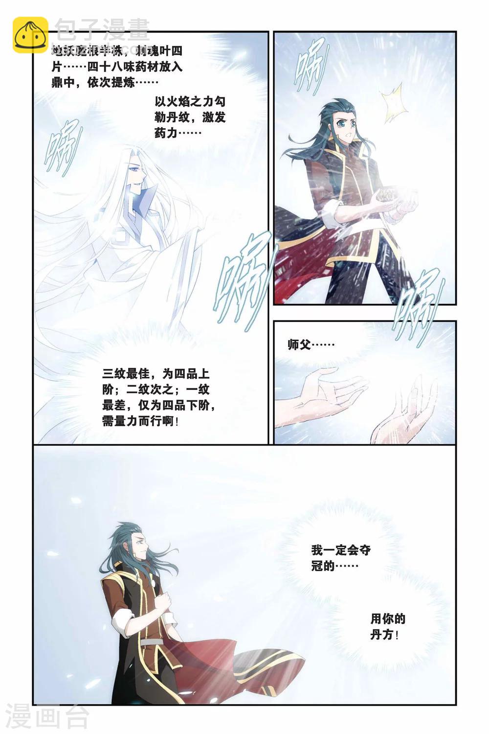 🍼斗破苍穹(旧) 第211话 决赛（上） 第9页