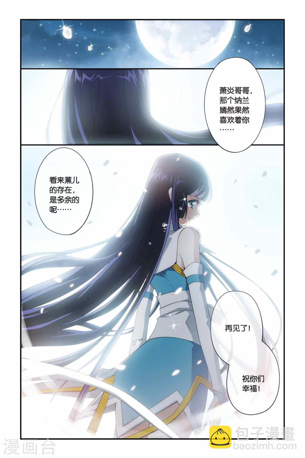 🍼斗破苍穹(旧) 第217话 灵魂恢复（上） 第5页