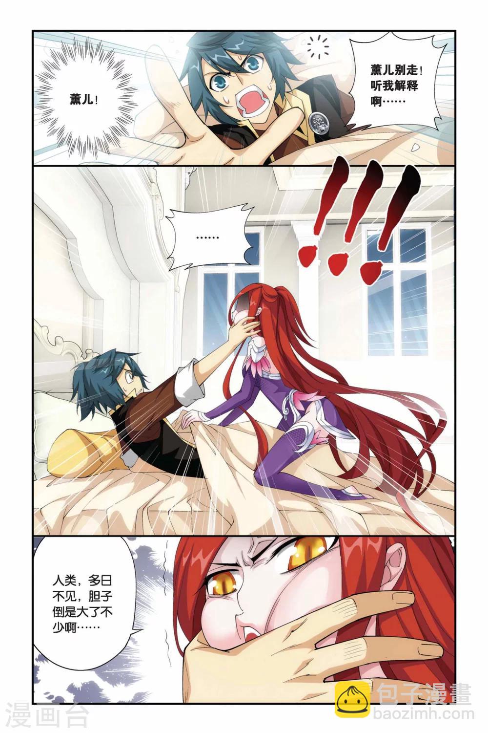 🍼斗破苍穹(旧) 第217话 灵魂恢复（上） 第6页