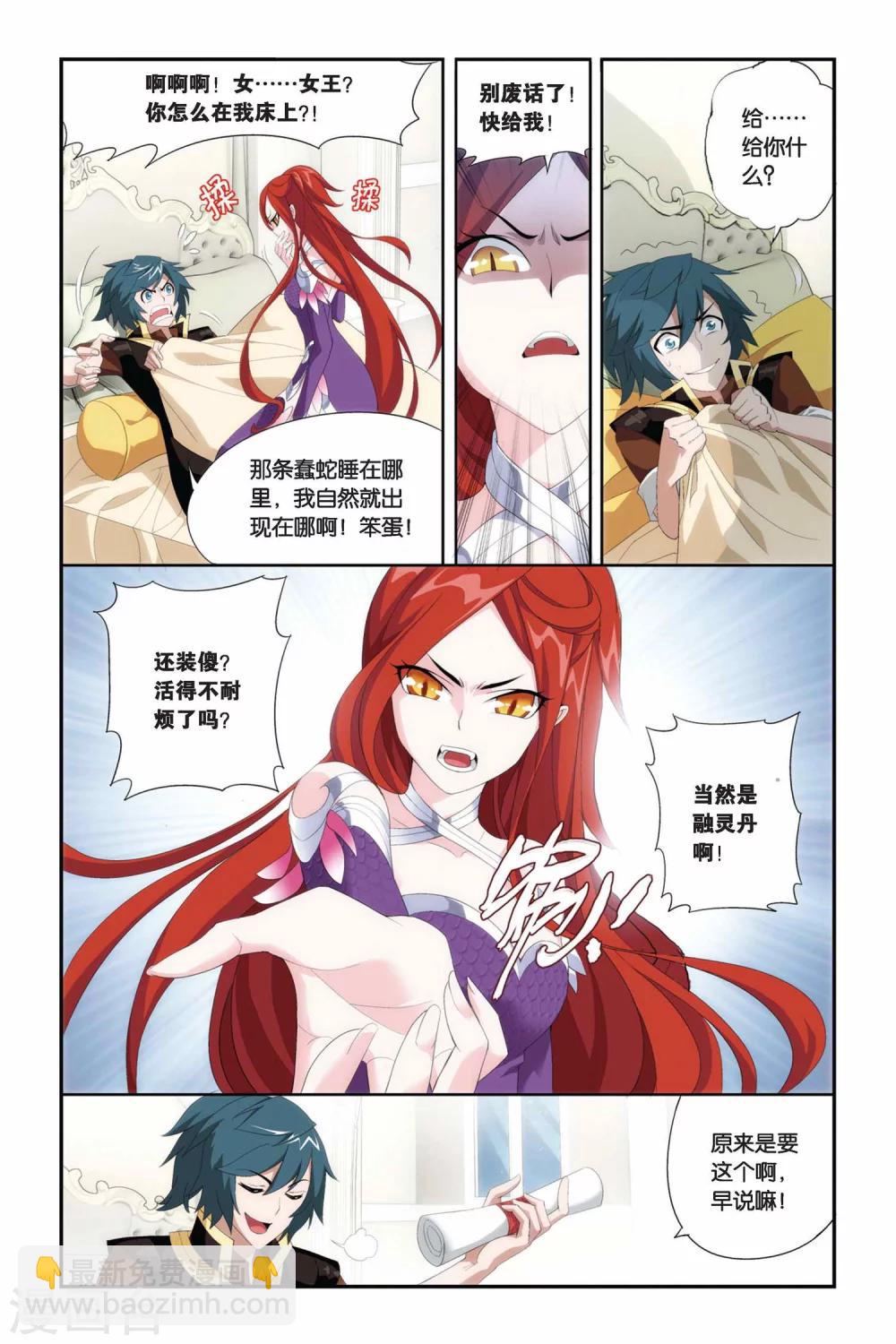 🍼斗破苍穹(旧) 第217话 灵魂恢复（上） 第7页