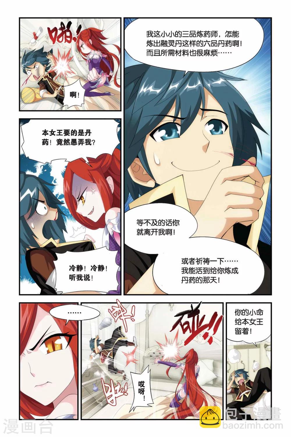 🍼斗破苍穹(旧) 第217话 灵魂恢复（上） 第8页