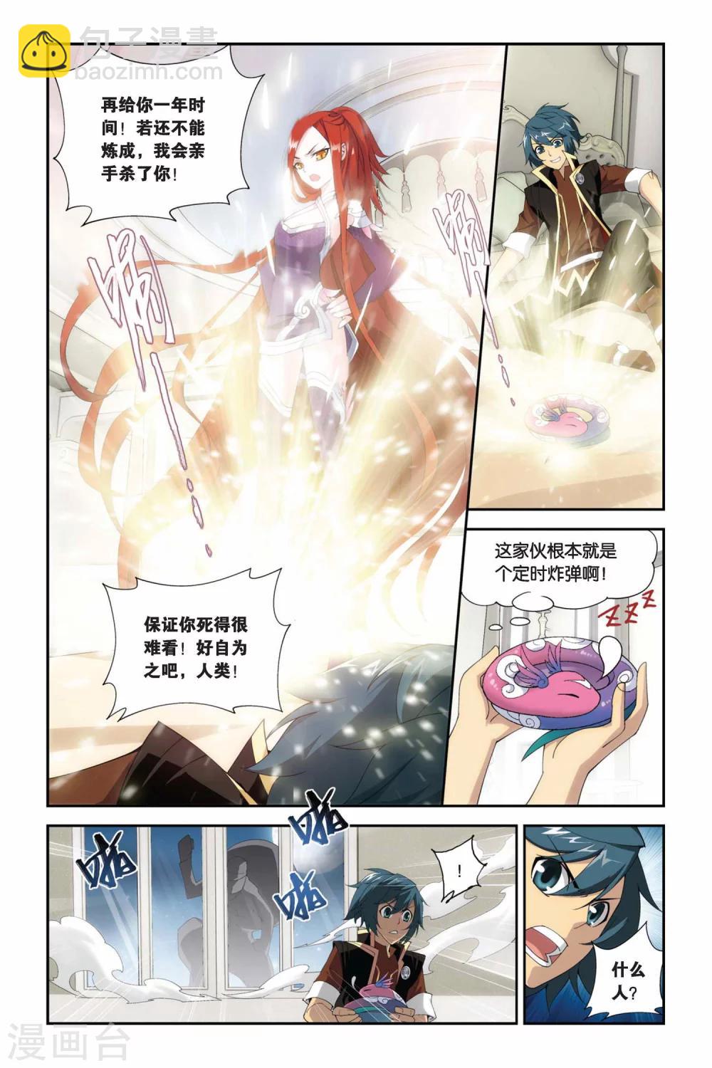 🍼斗破苍穹(旧) 第217话 灵魂恢复（上） 第9页
