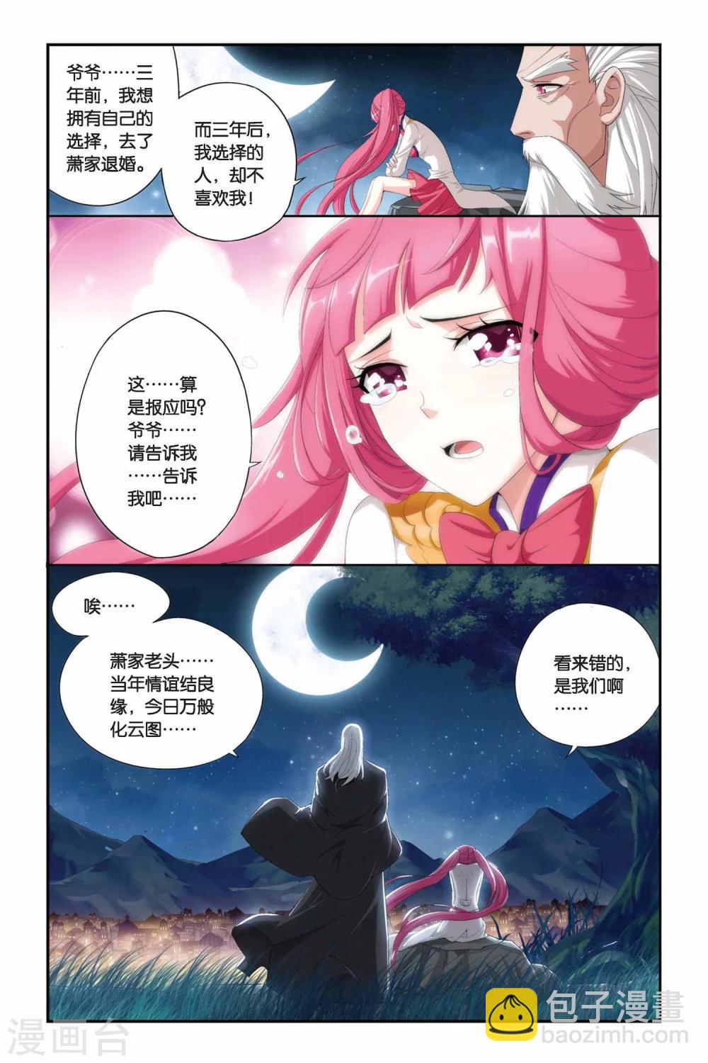 🍼斗破苍穹(旧) 第219话 灵魂恢复（下） 第2页