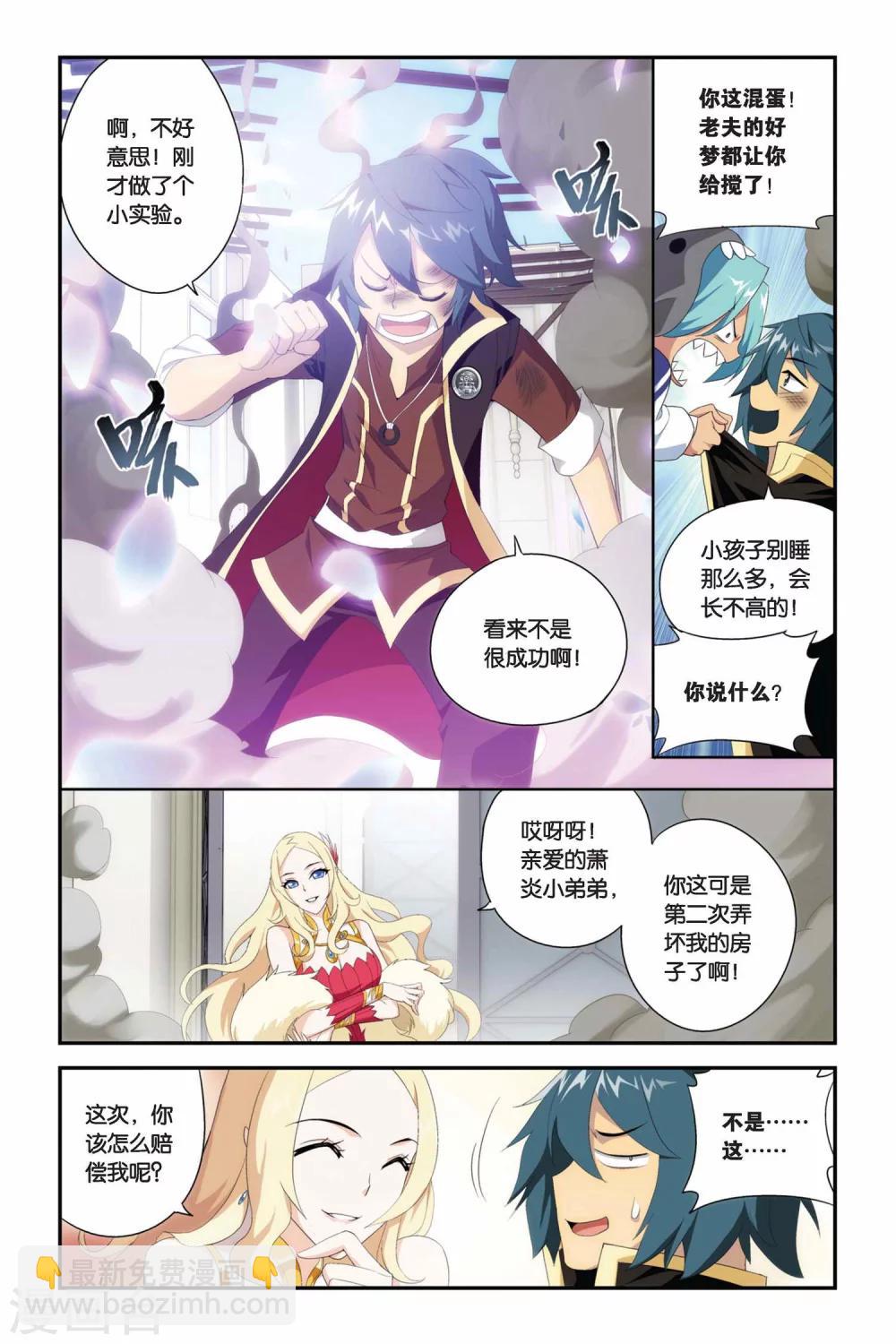 🍼斗破苍穹(旧) 第219话 灵魂恢复（下） 第5页