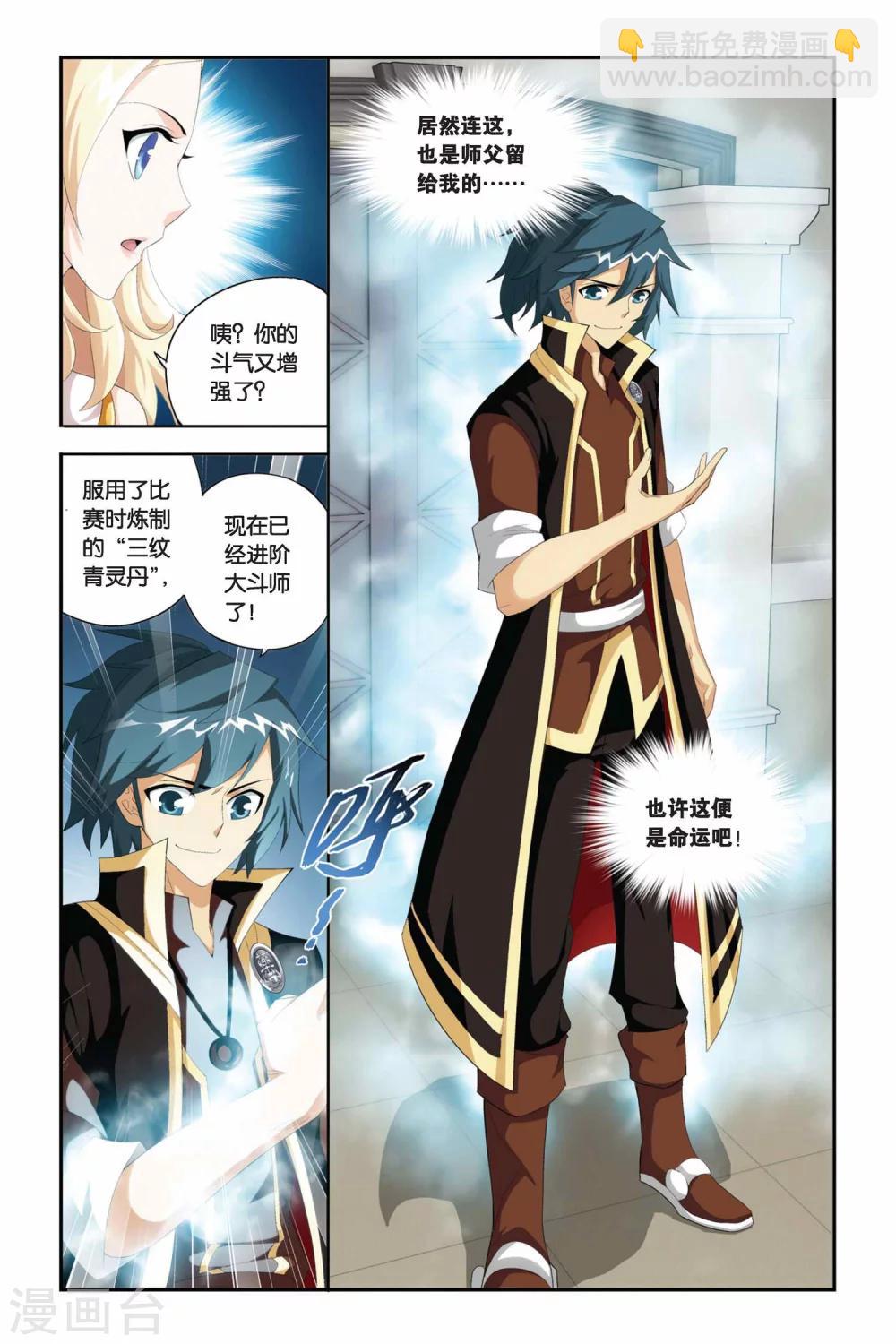 🍼斗破苍穹(旧) 第219话 灵魂恢复（下） 第6页