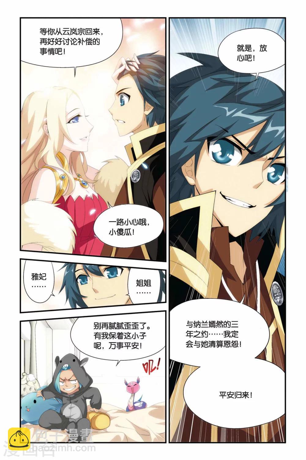 🍼斗破苍穹(旧) 第219话 灵魂恢复（下） 第7页