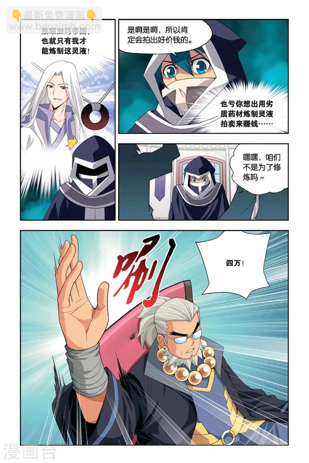 🍼斗破苍穹(旧) 第23话 拍卖会（中） 第2页