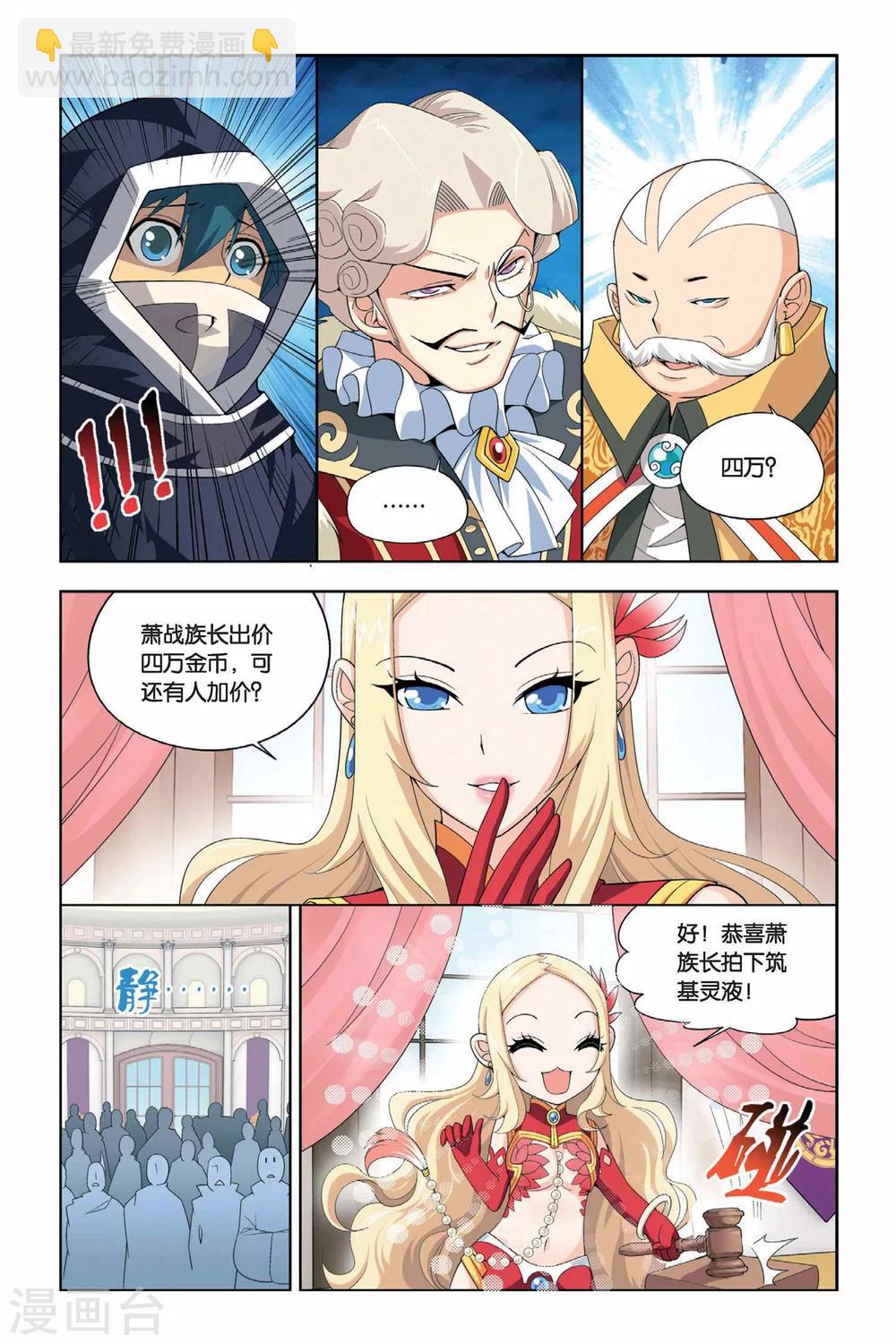 🍼斗破苍穹(旧) 第23话 拍卖会（中） 第3页