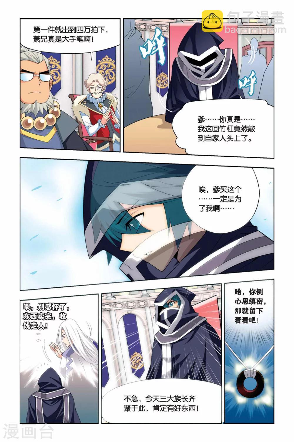 🍼斗破苍穹(旧) 第23话 拍卖会（中） 第4页