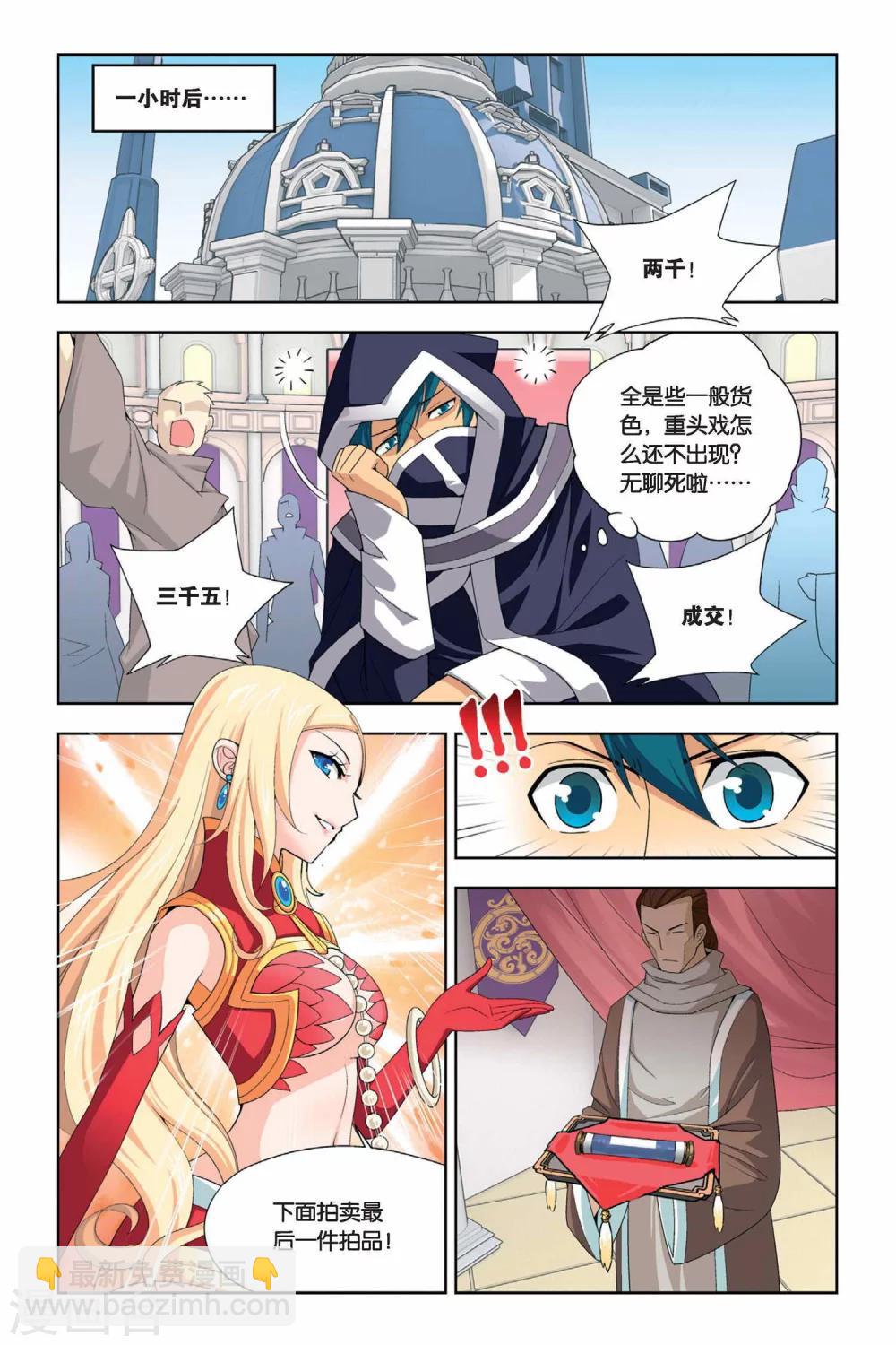 🍼斗破苍穹(旧) 第23话 拍卖会（中） 第5页