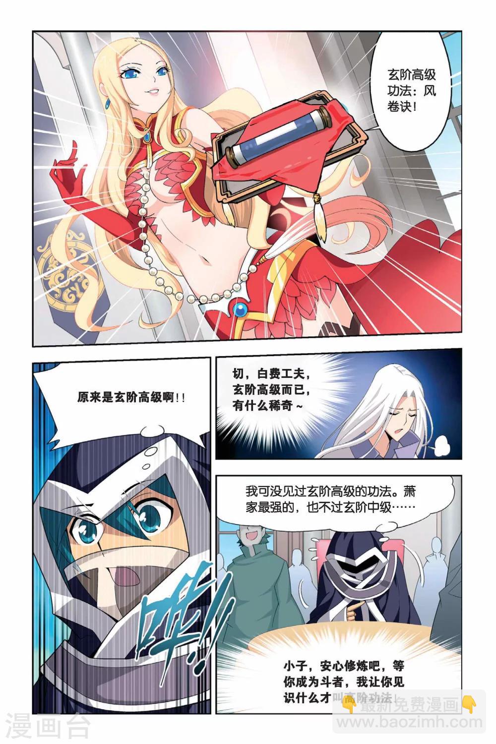 🍼斗破苍穹(旧) 第23话 拍卖会（中） 第6页