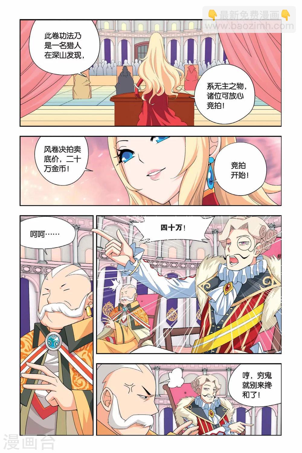 🍼斗破苍穹(旧) 第23话 拍卖会（中） 第7页