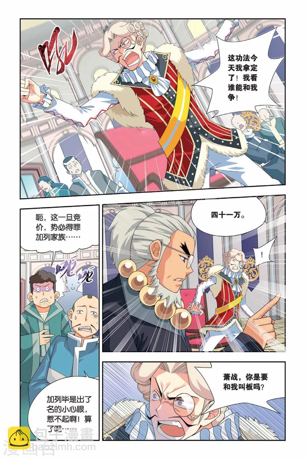 🍼斗破苍穹(旧) 第23话 拍卖会（中） 第8页