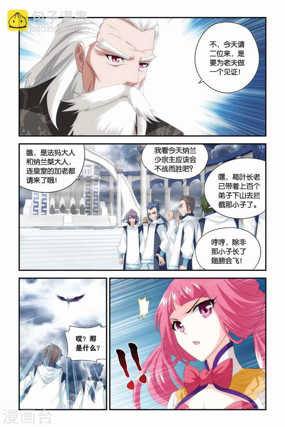 🍼斗破苍穹(旧) 第221话 约定之日（中） 第3页