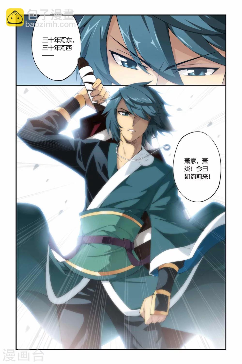 🍼斗破苍穹(旧) 第221话 约定之日（中） 第5页