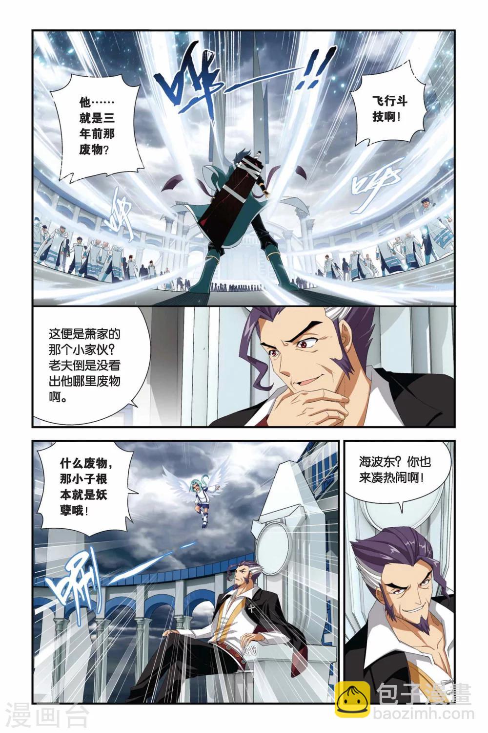 🍼斗破苍穹(旧) 第221话 约定之日（中） 第6页