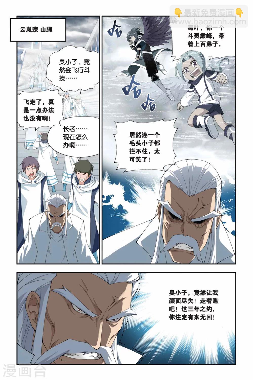 🍼斗破苍穹(旧) 第221话 约定之日（中） 第8页