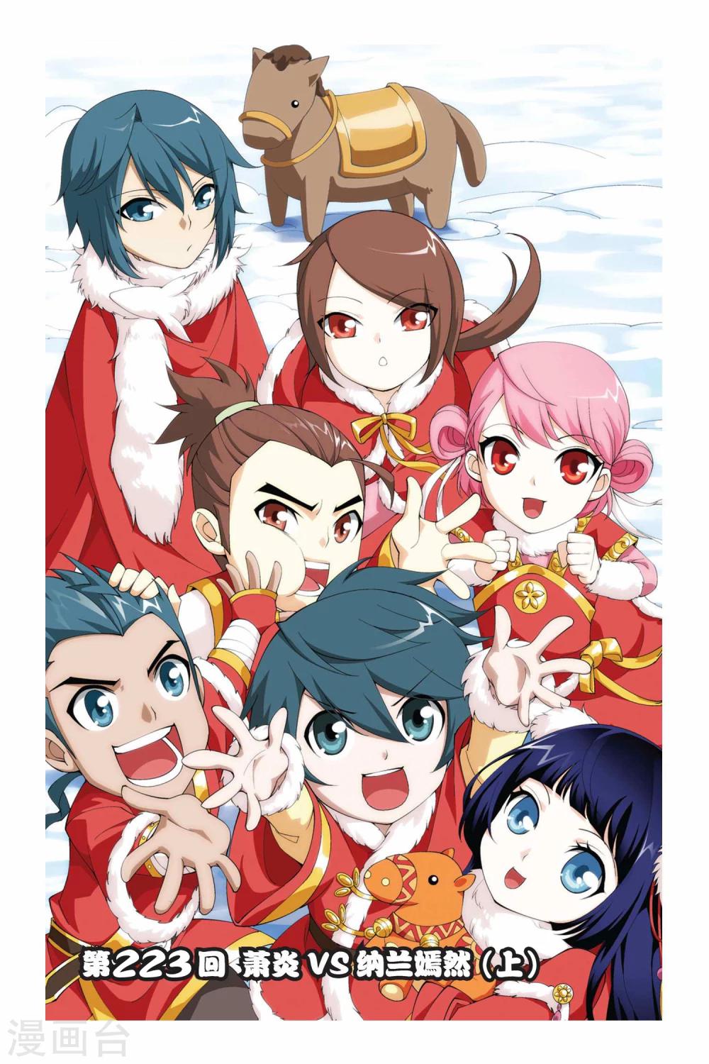🍼斗破苍穹(旧) 第223话 萧炎VS纳兰嫣然（上） 第1页