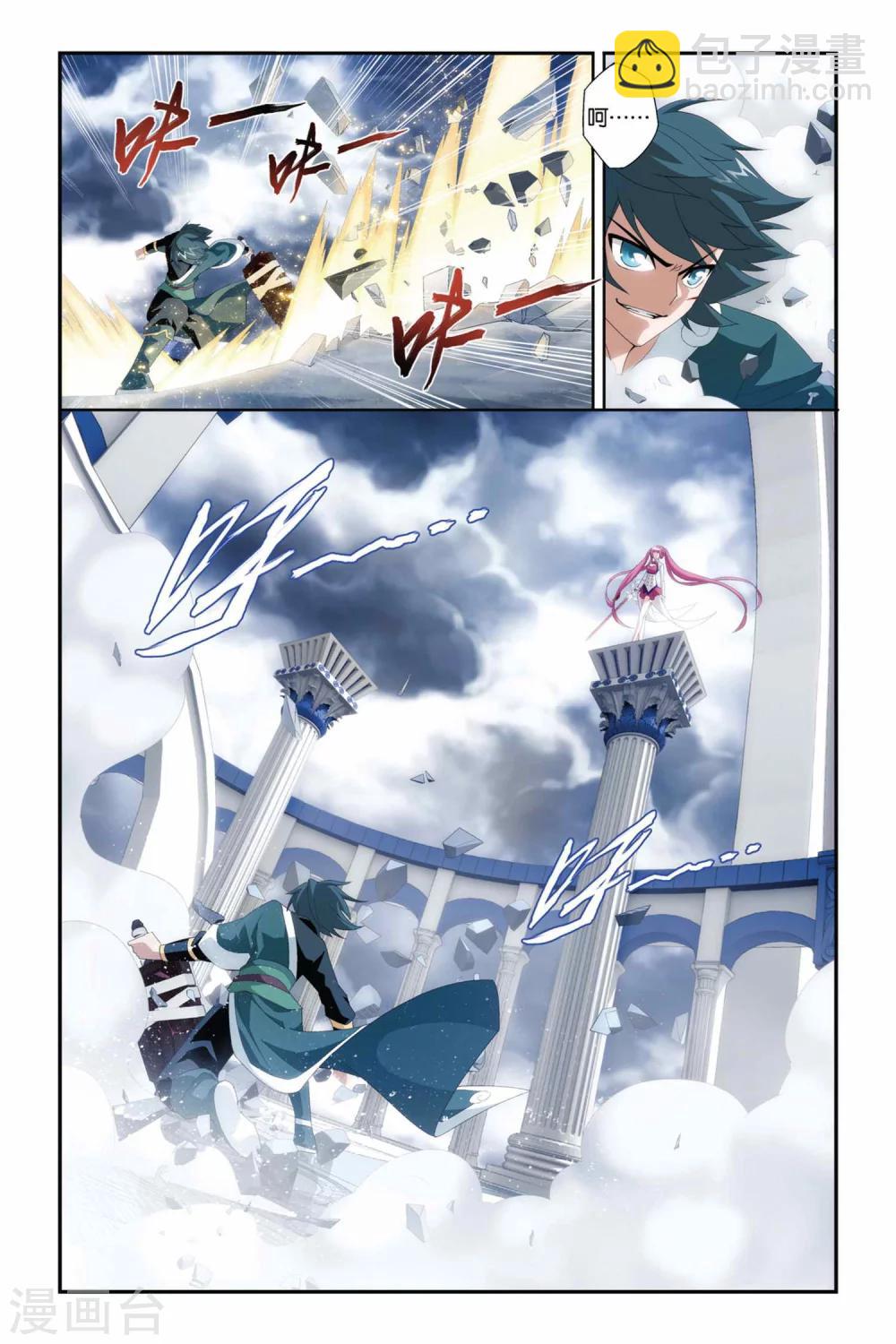 🍼斗破苍穹(旧) 第223话 萧炎VS纳兰嫣然（上） 第5页