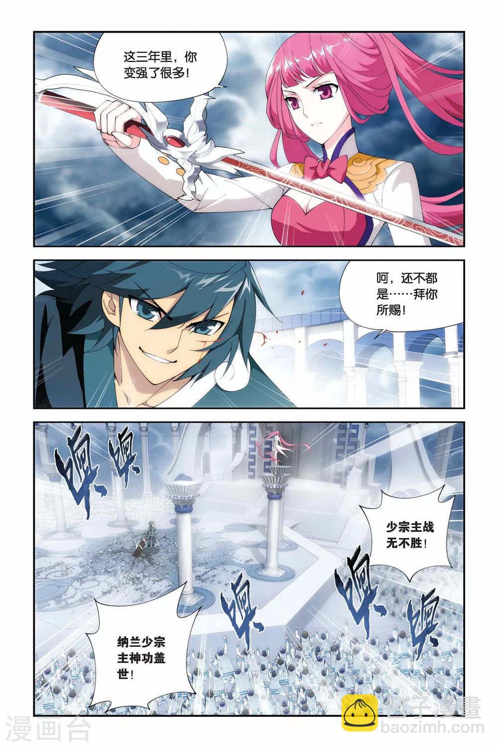 🍼斗破苍穹(旧) 第223话 萧炎VS纳兰嫣然（上） 第6页