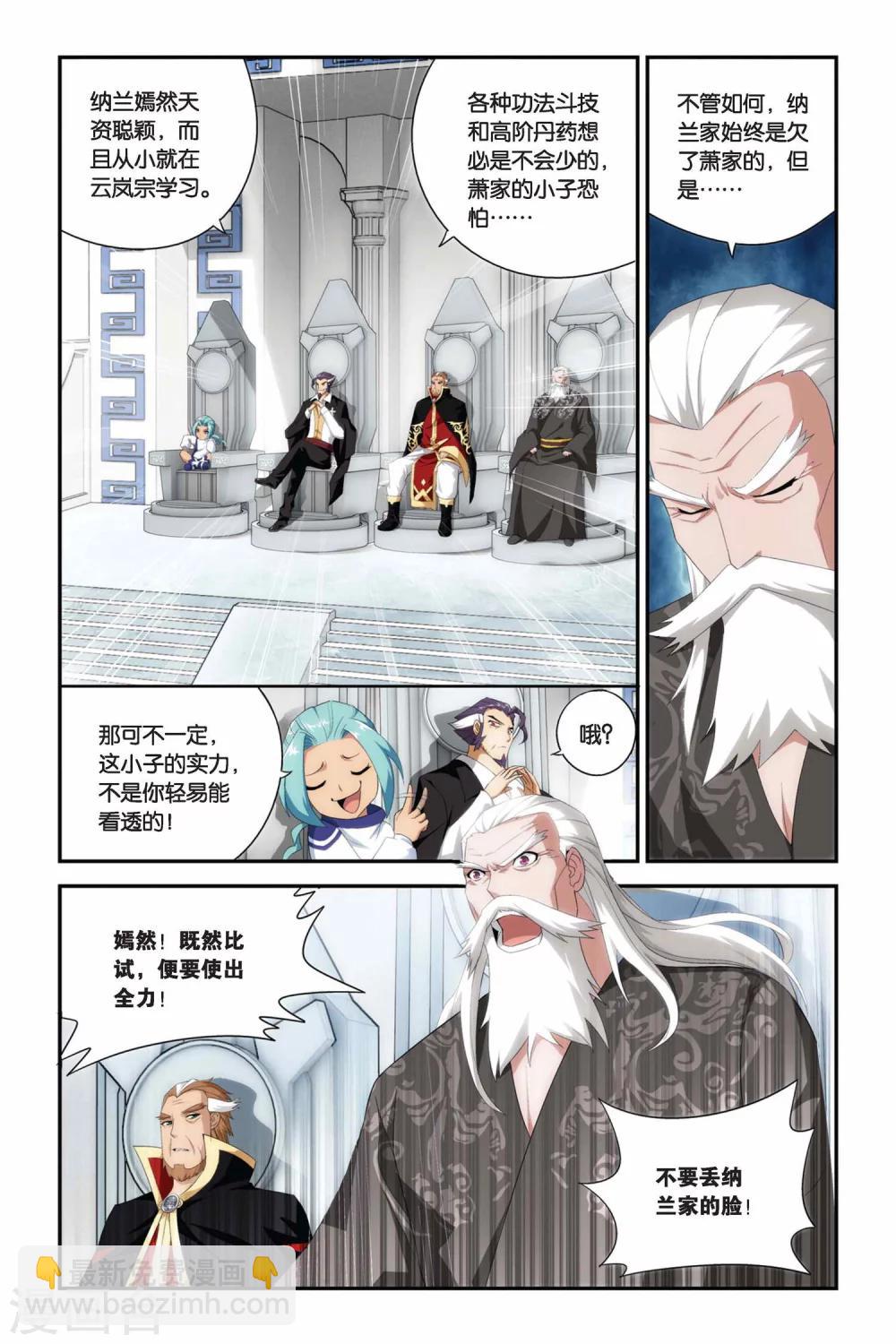 🍼斗破苍穹(旧) 第223话 萧炎VS纳兰嫣然（上） 第7页