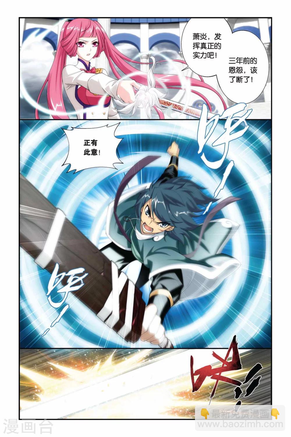 🍼斗破苍穹(旧) 第223话 萧炎VS纳兰嫣然（上） 第8页