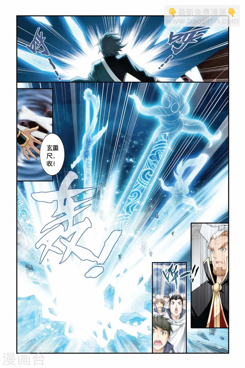 🍼斗破苍穹(旧) 第225话 萧炎VS纳兰嫣然（下） 第3页
