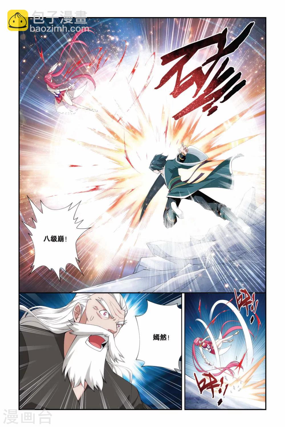 🍼斗破苍穹(旧) 第225话 萧炎VS纳兰嫣然（下） 第5页