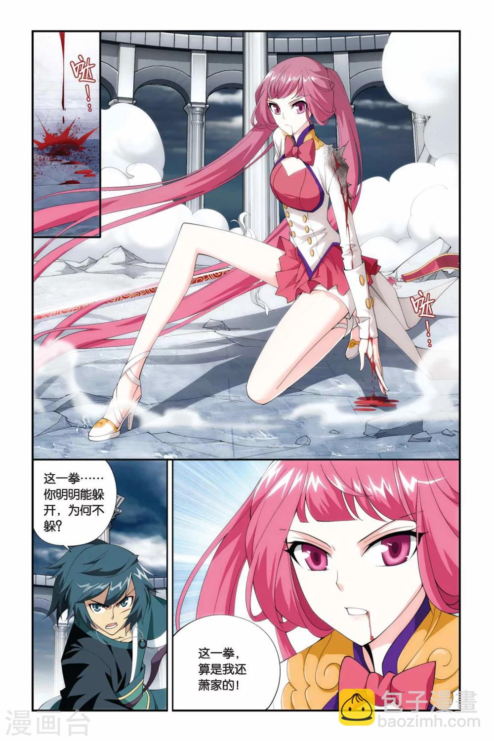 🍼斗破苍穹(旧) 第225话 萧炎VS纳兰嫣然（下） 第6页