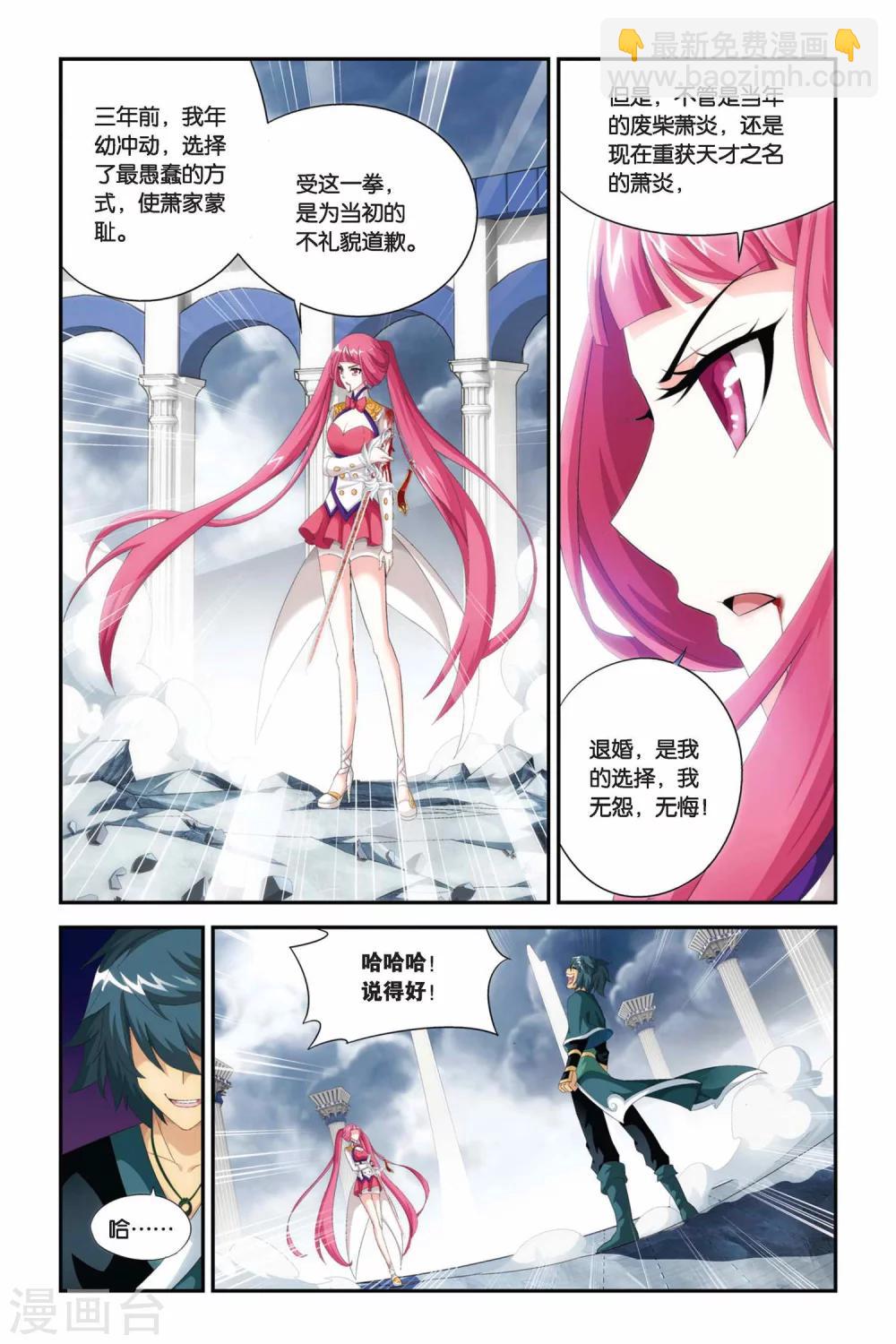🍼斗破苍穹(旧) 第225话 萧炎VS纳兰嫣然（下） 第7页