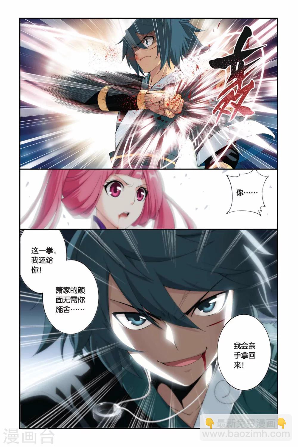 🍼斗破苍穹(旧) 第225话 萧炎VS纳兰嫣然（下） 第8页