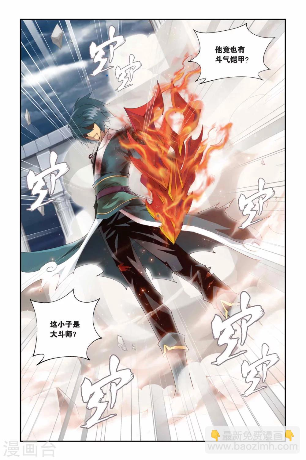 🍼斗破苍穹(旧) 第229话 小型佛怒火莲（上） 第2页