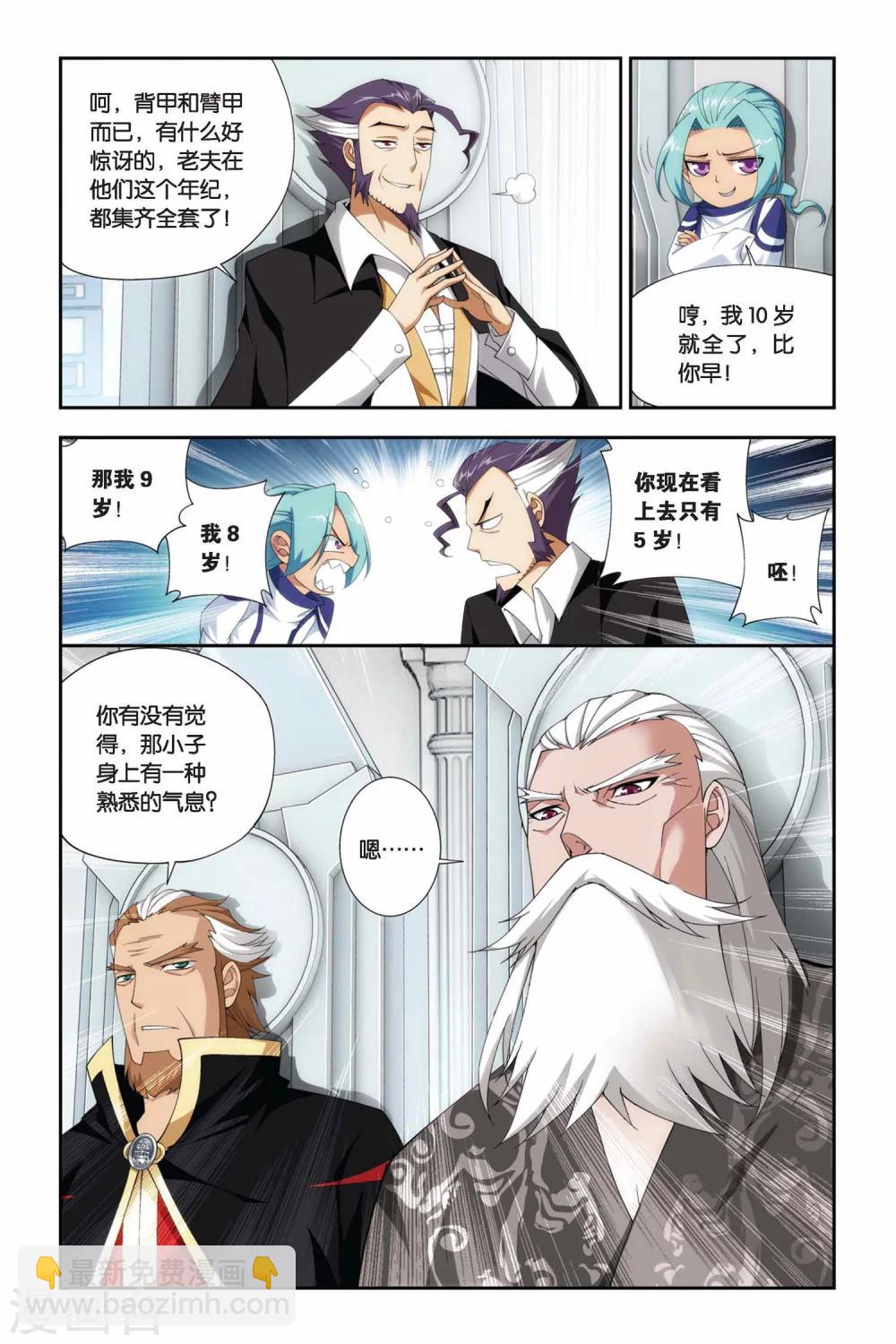 🍼斗破苍穹(旧) 第229话 小型佛怒火莲（上） 第3页