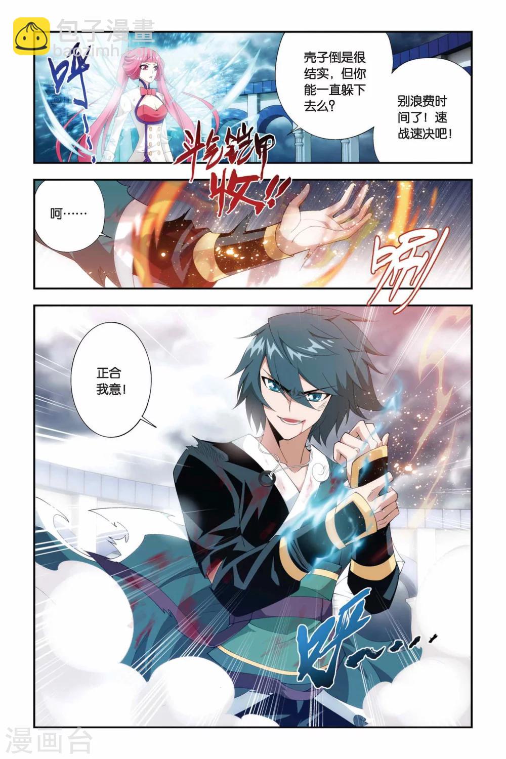 🍼斗破苍穹(旧) 第229话 小型佛怒火莲（上） 第4页