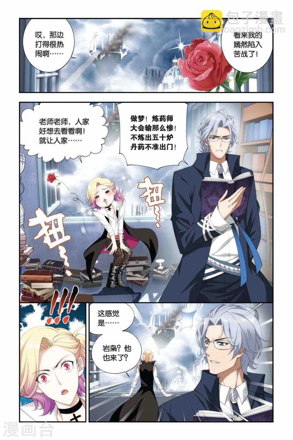 🍼斗破苍穹(旧) 第229话 小型佛怒火莲（上） 第5页