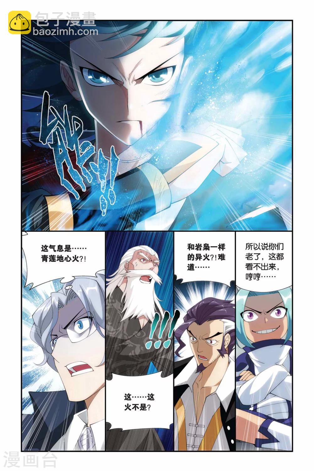 🍼斗破苍穹(旧) 第229话 小型佛怒火莲（上） 第6页