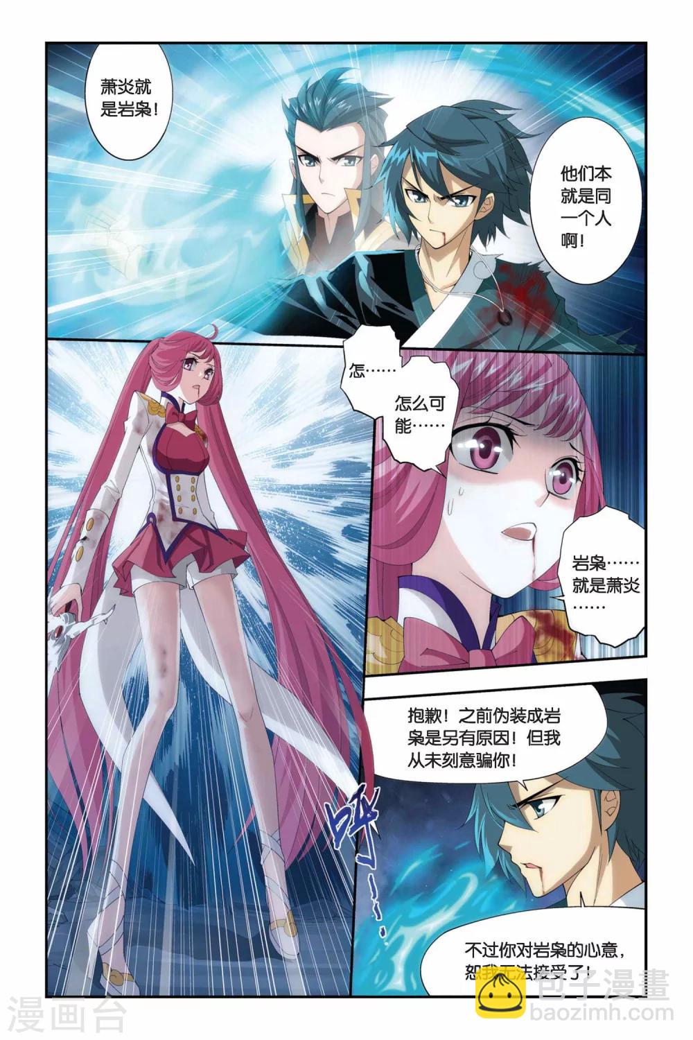 🍼斗破苍穹(旧) 第229话 小型佛怒火莲（上） 第7页