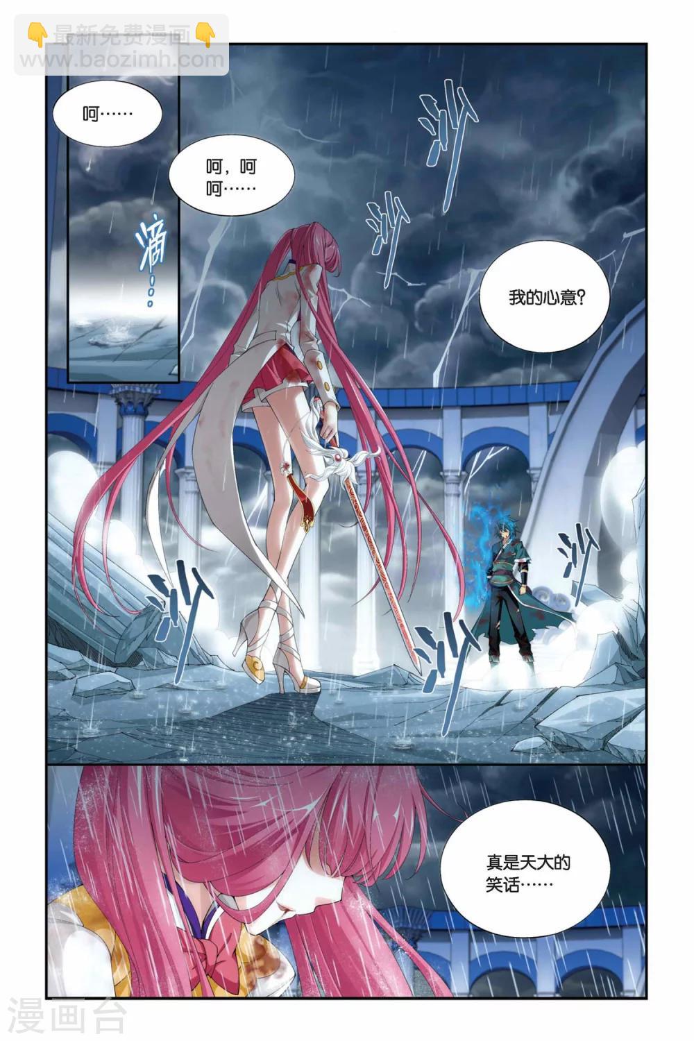 🍼斗破苍穹(旧) 第229话 小型佛怒火莲（上） 第8页