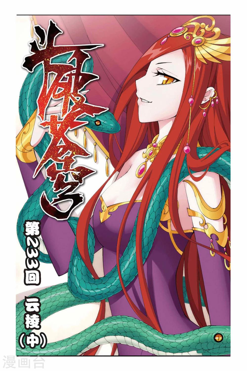🍼斗破苍穹(旧) 第233话 云棱（中） 第1页
