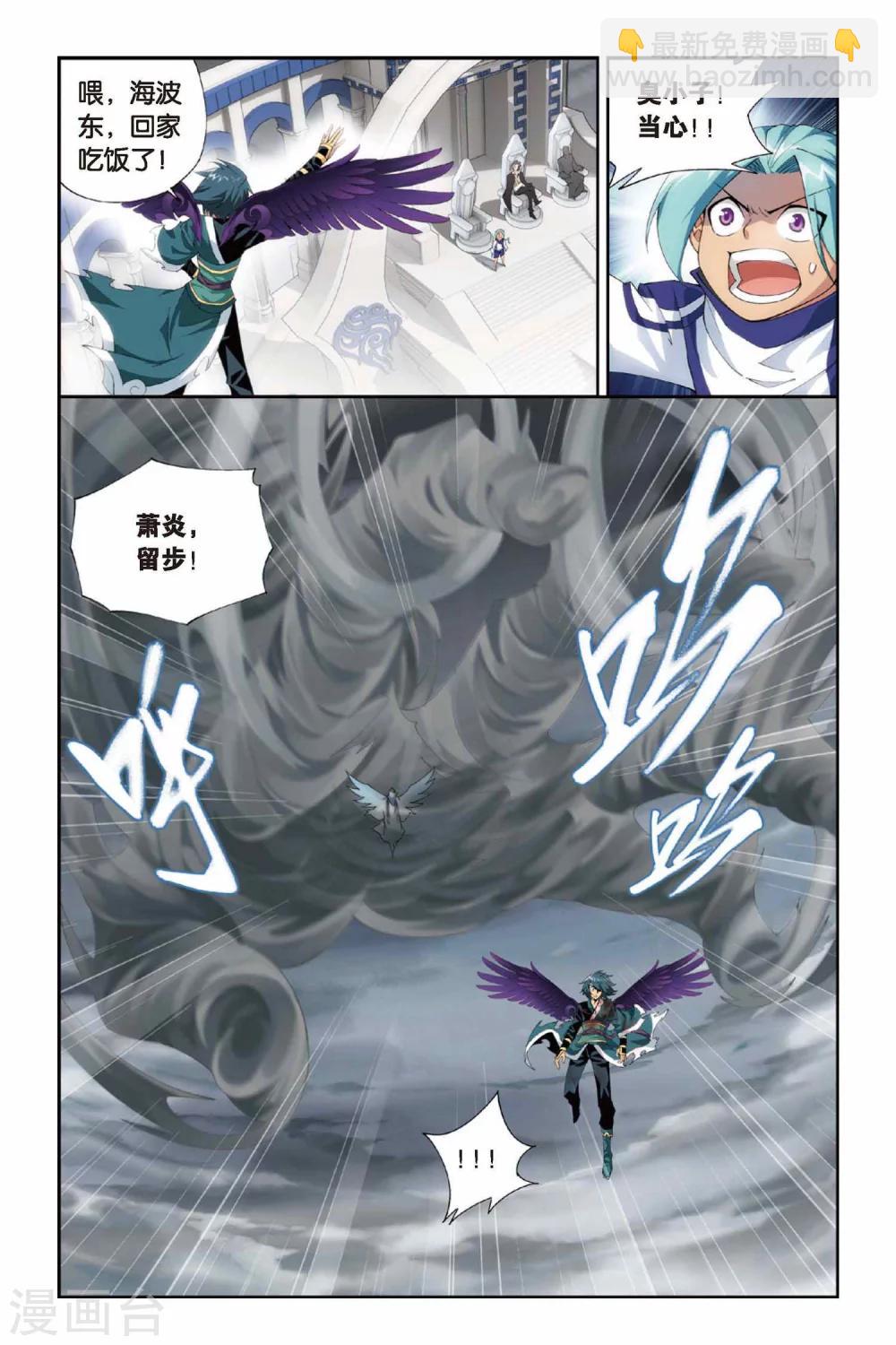 🍼斗破苍穹(旧) 第233话 云棱（中） 第2页