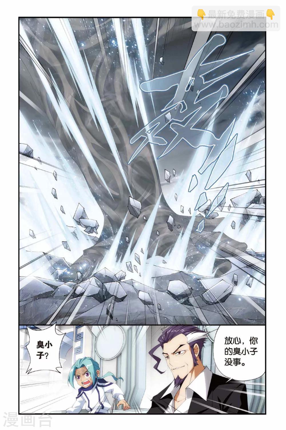 🍼斗破苍穹(旧) 第233话 云棱（中） 第3页